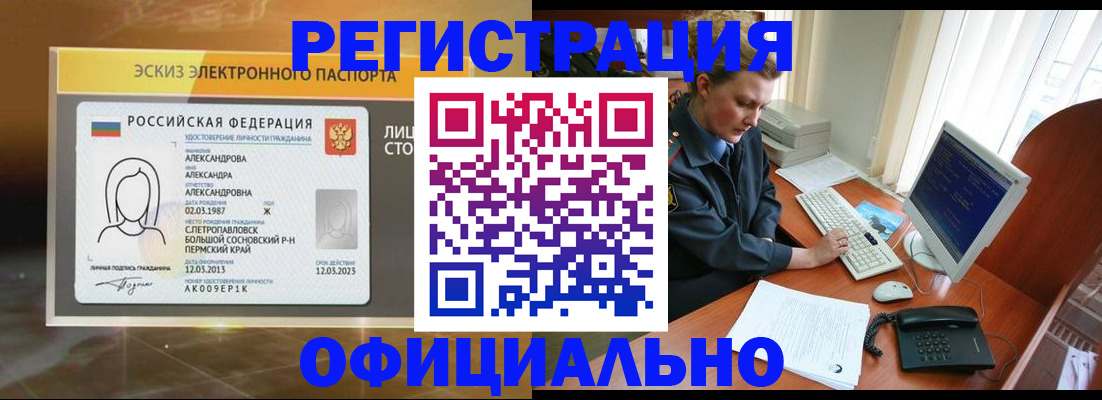 прописка иностранных граждан в Шарыпово