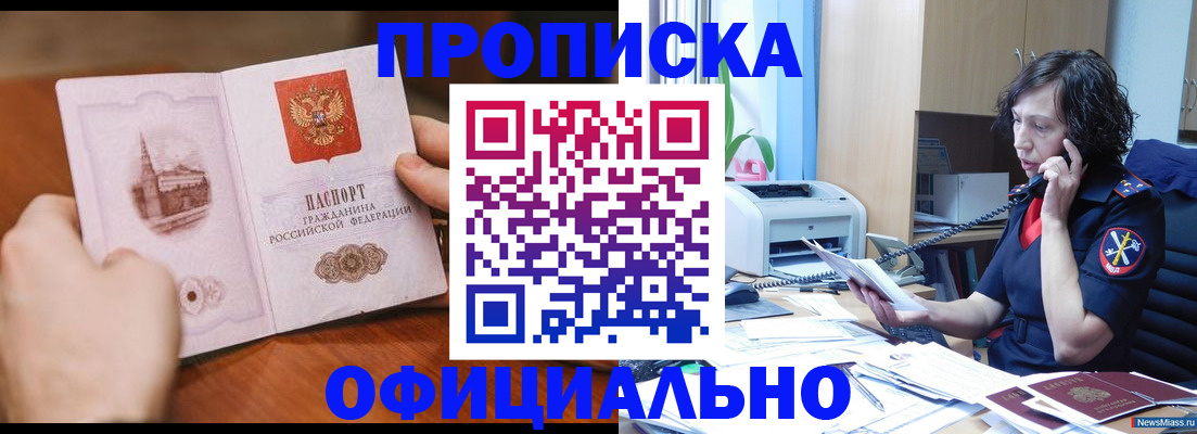 прописка от собственника в Шарыпово