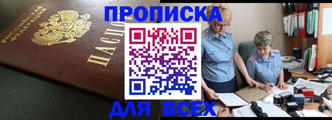 прописка в Шарыпово