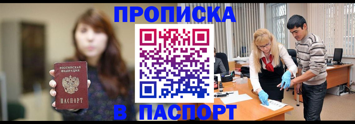 прописка от собственника в Шарыпово
