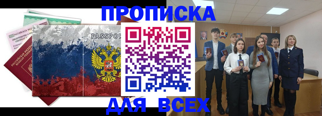 купить прописку в Шарыпово